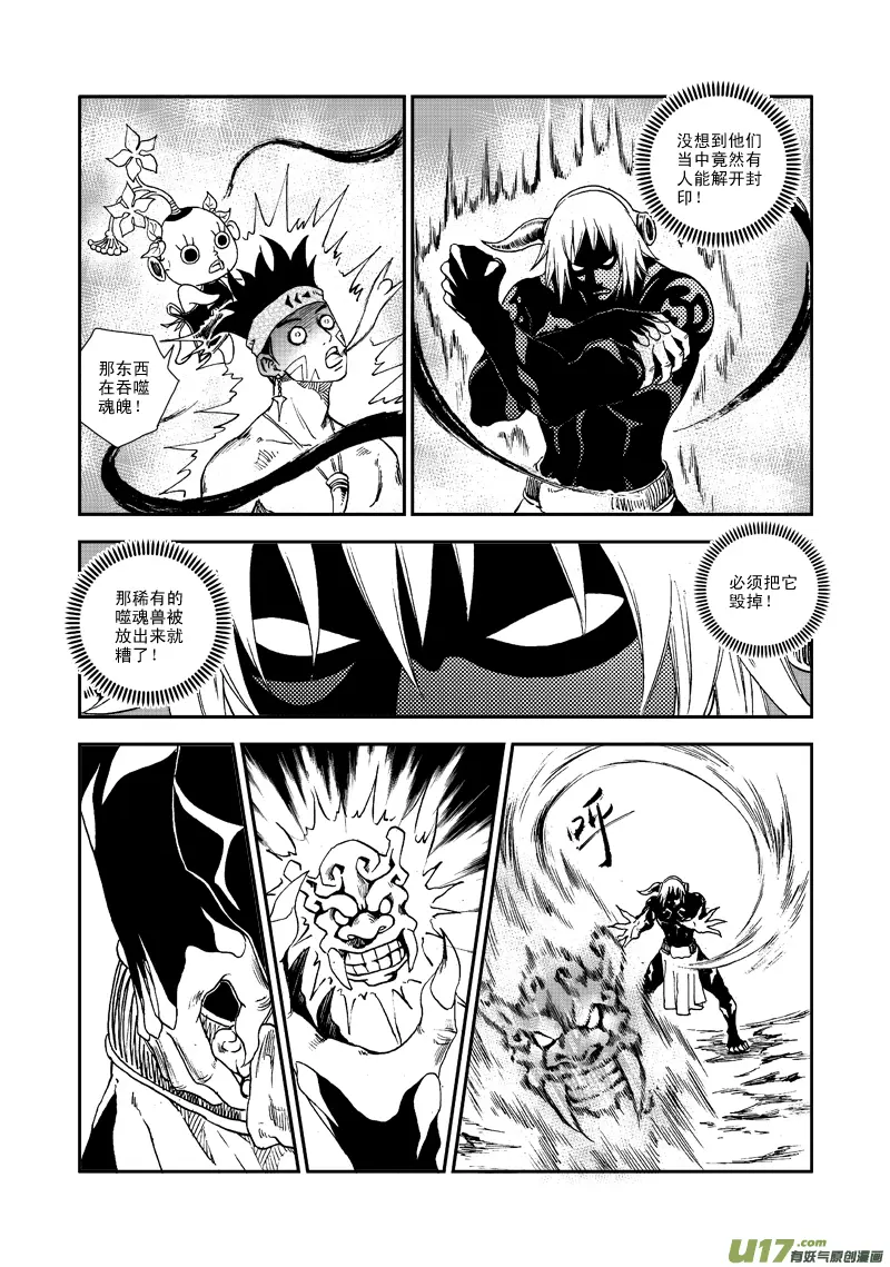 第六十八话 吞噬 第9页