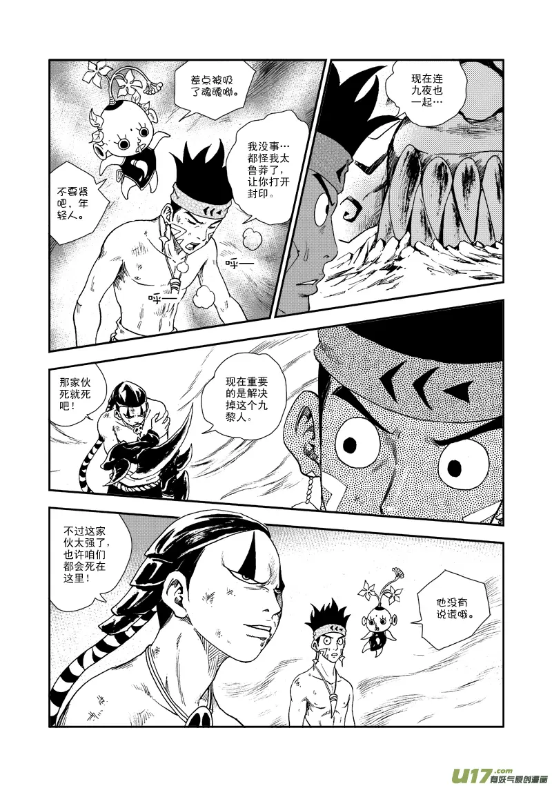 第六十八话 吞噬 第12页