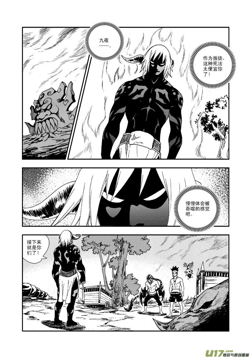 第六十八话 吞噬 第13页