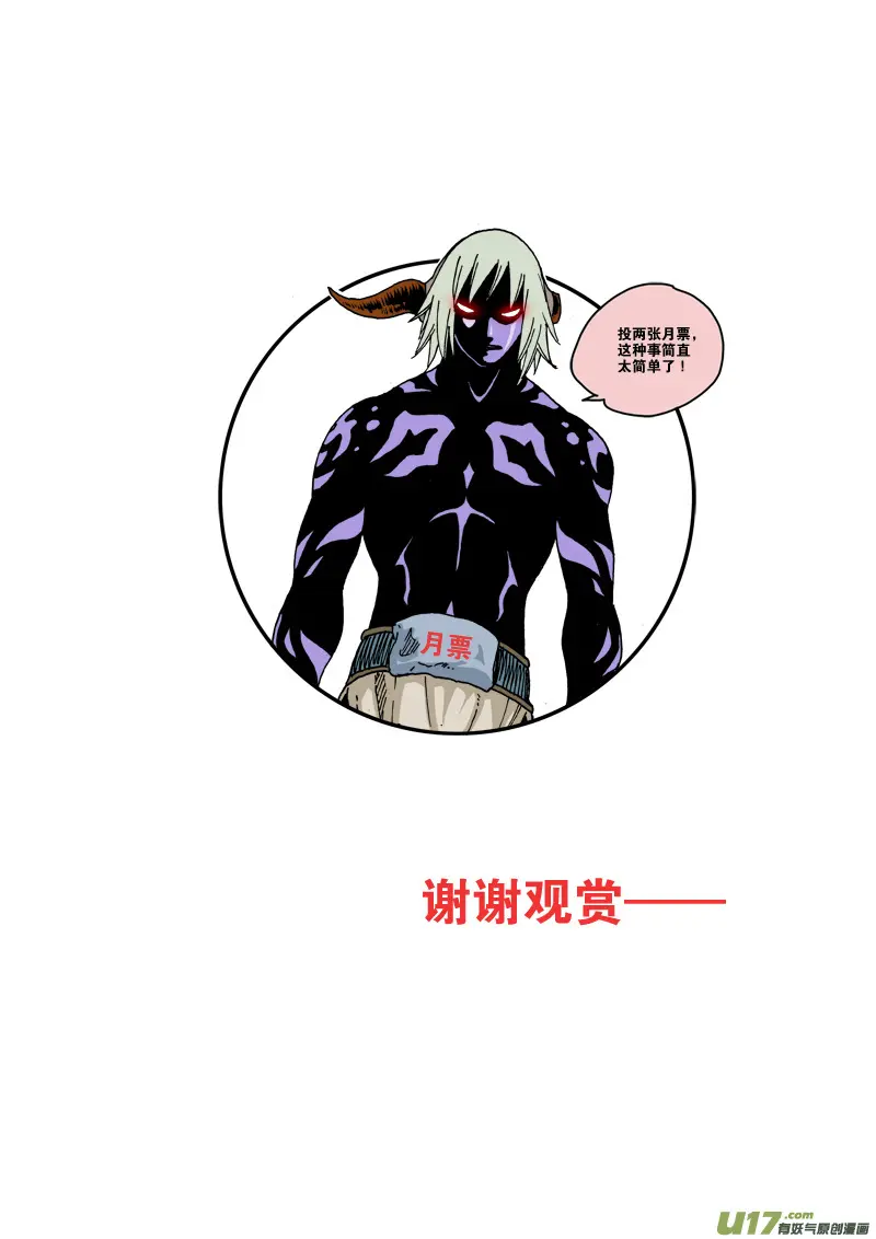 第六十八话 吞噬 第17页