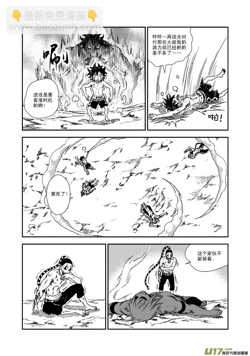 第六十九话 不要杀 第14页