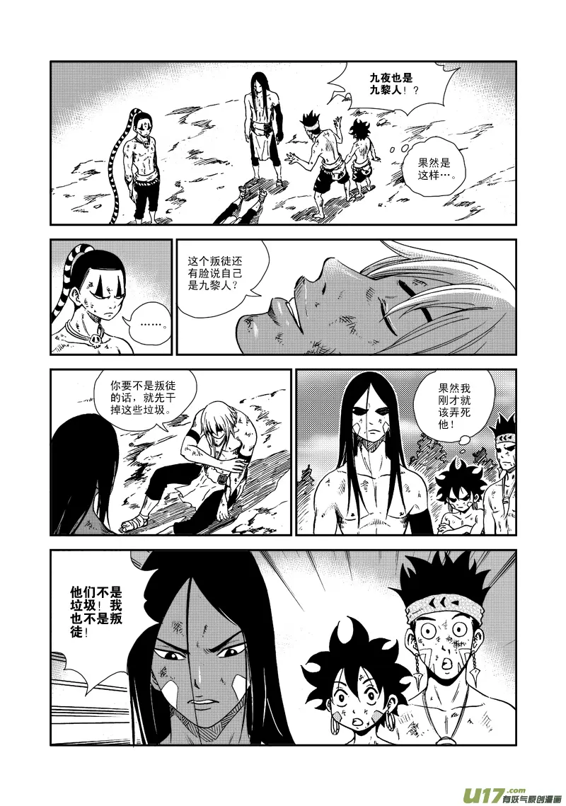 第七十话 叛徒 第5页