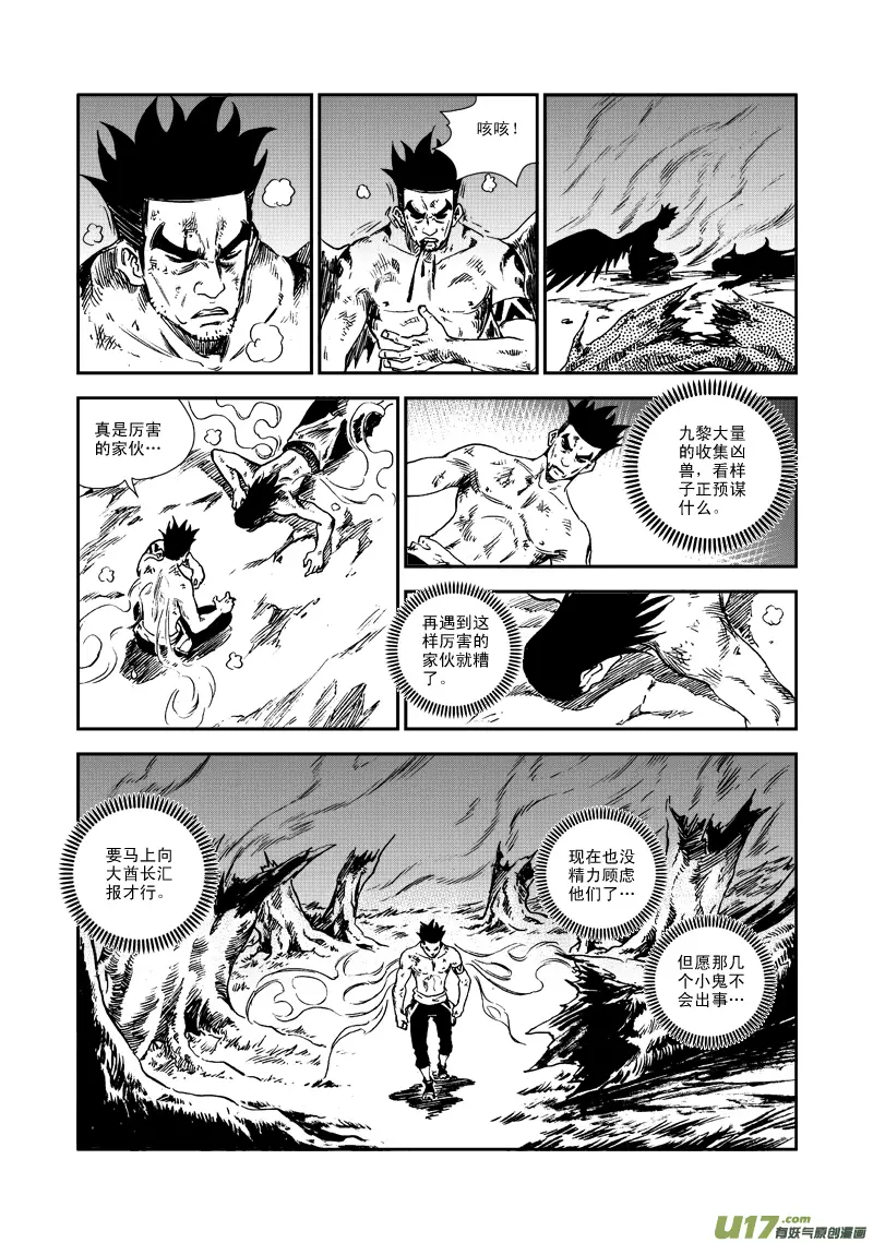 第七十话 叛徒 第13页