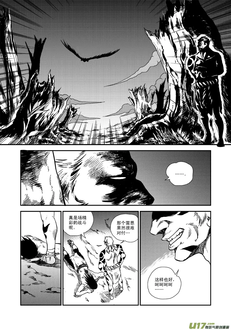 第七十话 叛徒 第14页