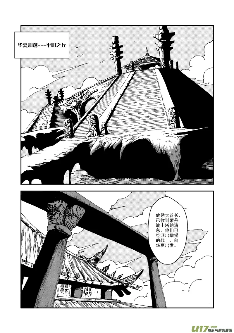 第七十话 叛徒 第15页