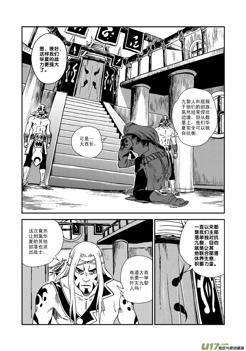 第七十话 叛徒 第16页