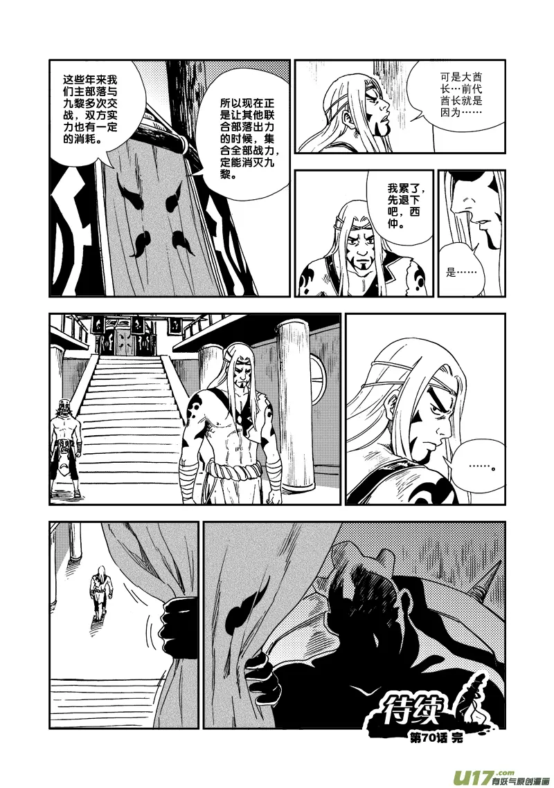 第七十话 叛徒 第17页