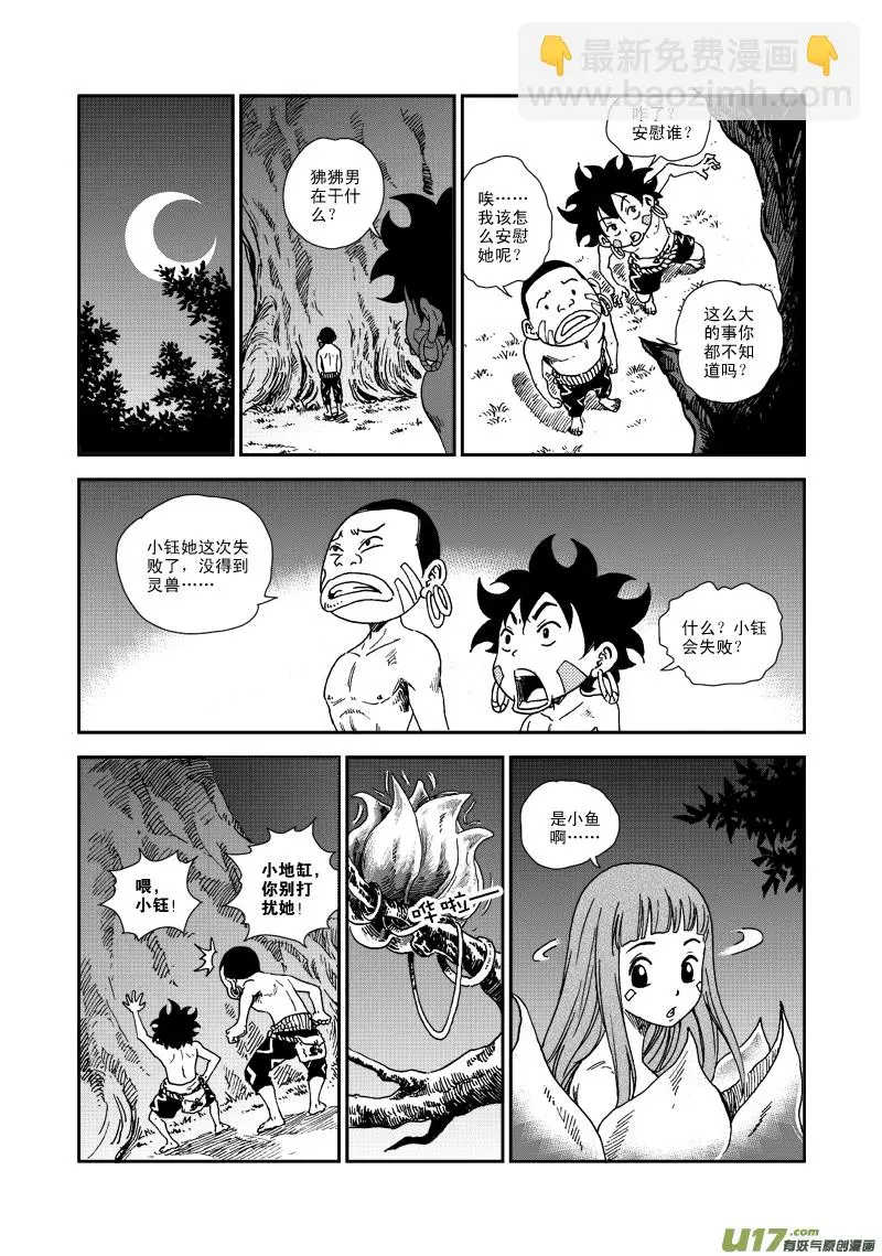 第七十一话 任务 第3页