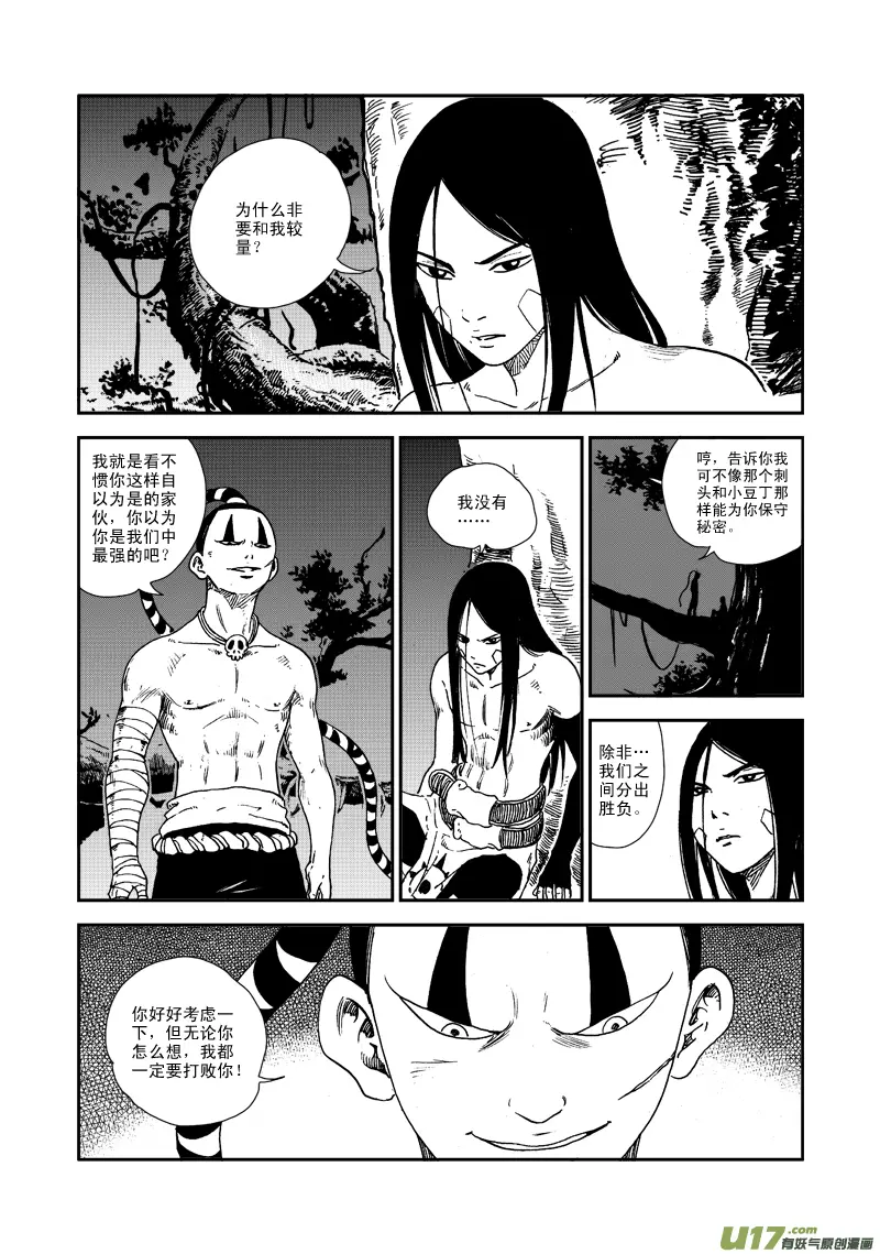 第七十一话 任务 第6页