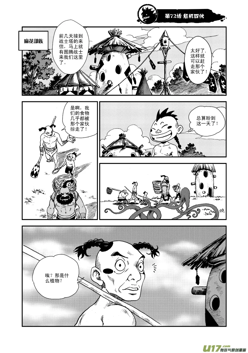 第七十二话 危机四伏 第2页