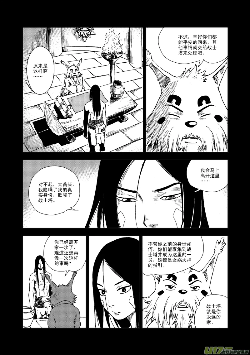 第七十二话 危机四伏 第7页