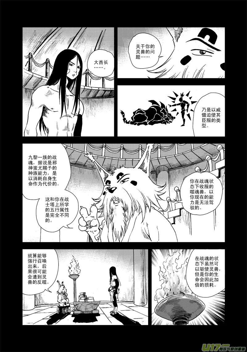 第七十二话 危机四伏 第8页