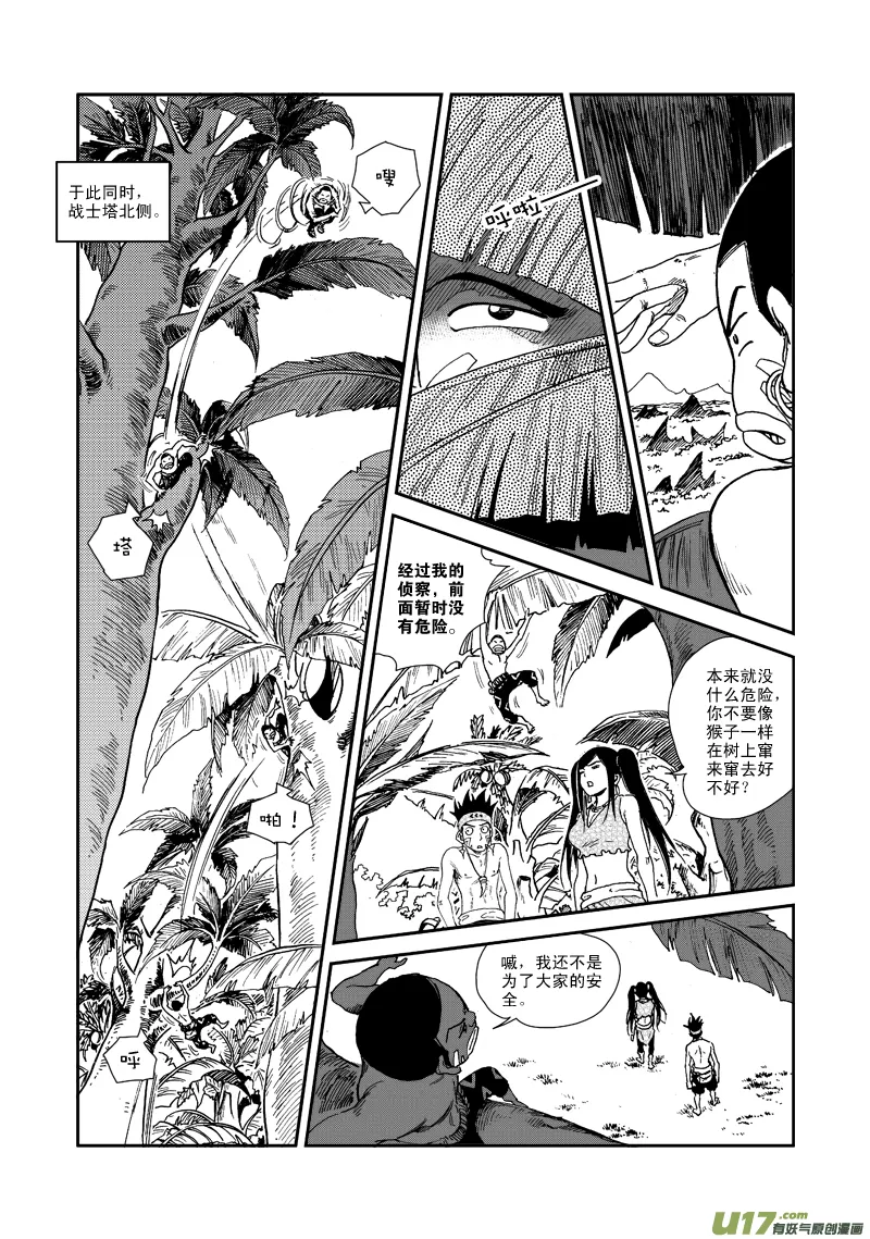 第七十二话 危机四伏 第14页