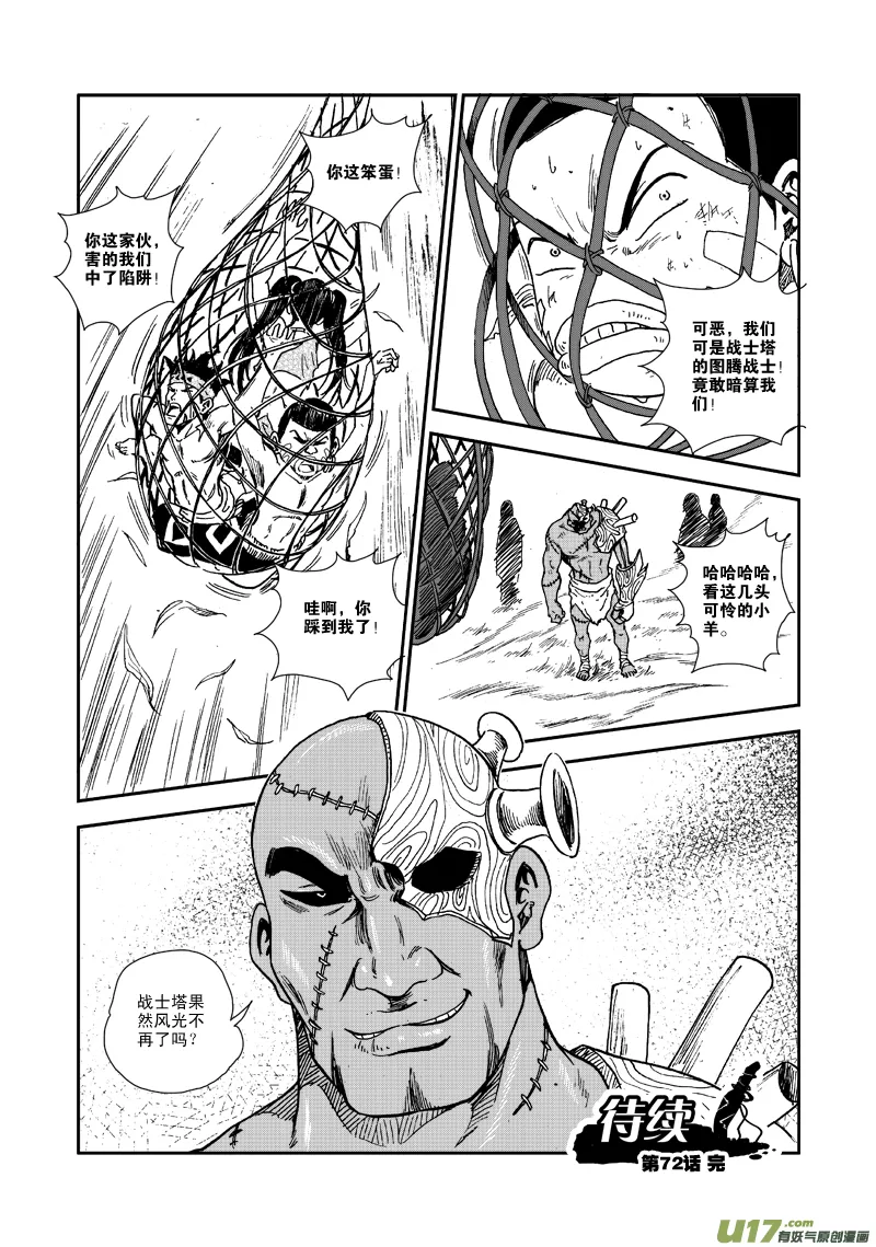 第七十二话 危机四伏 第17页