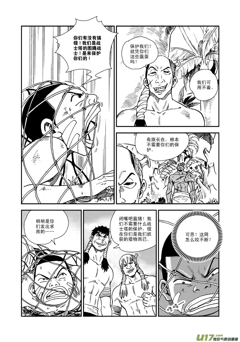 第七十三话 猎物 第3页