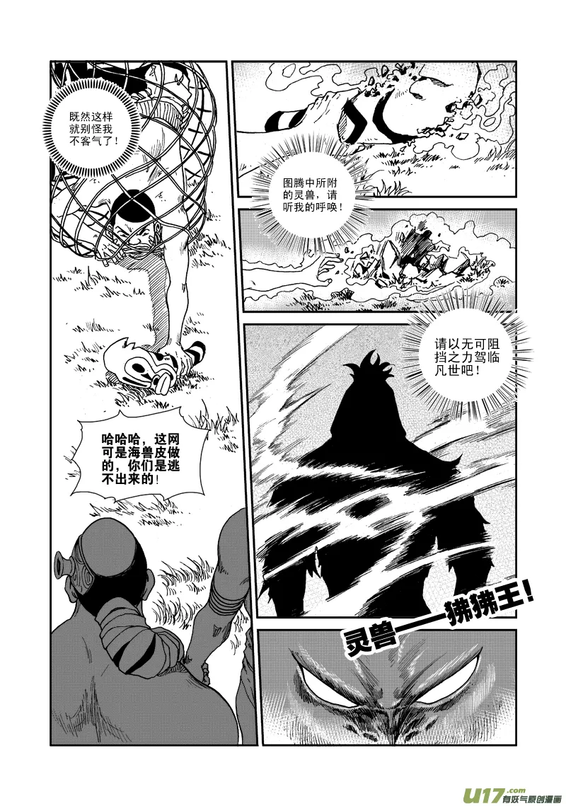 第七十三话 猎物 第4页