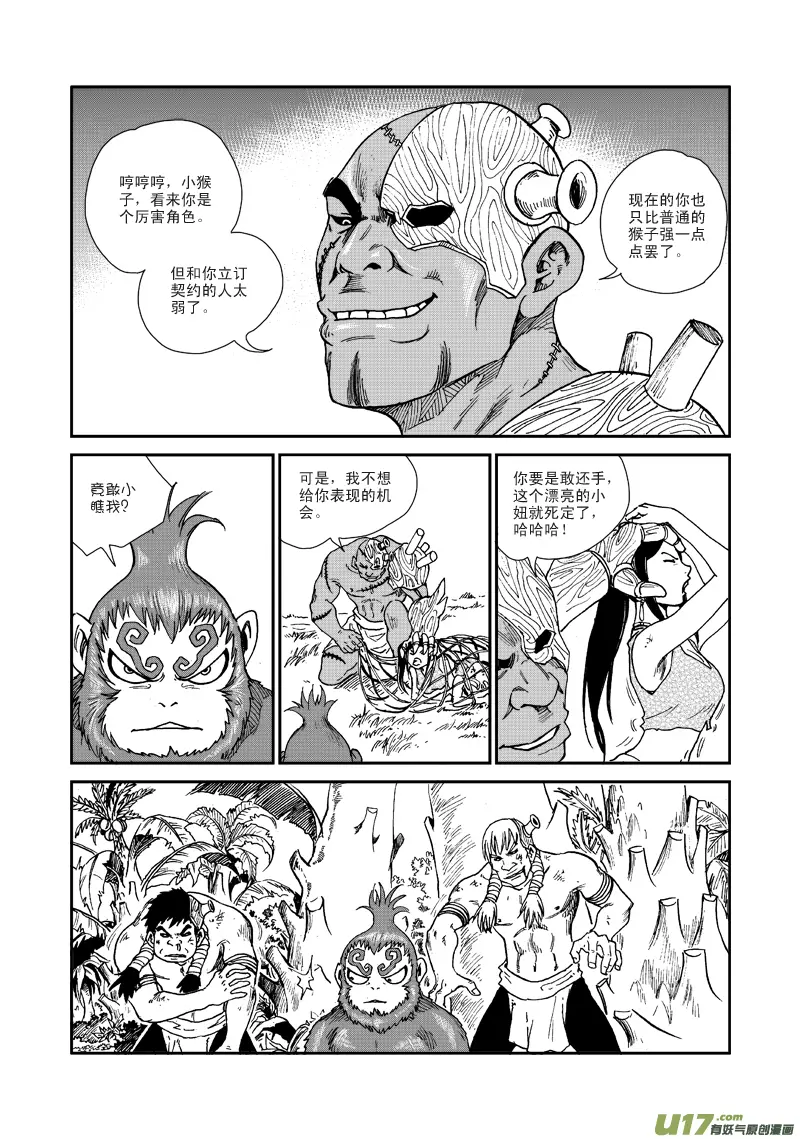 第七十三话 猎物 第10页