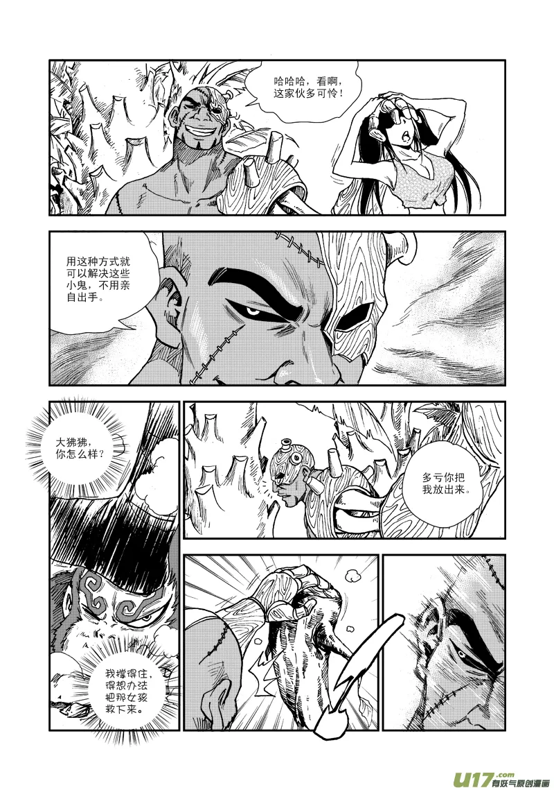 第七十三话 猎物 第12页