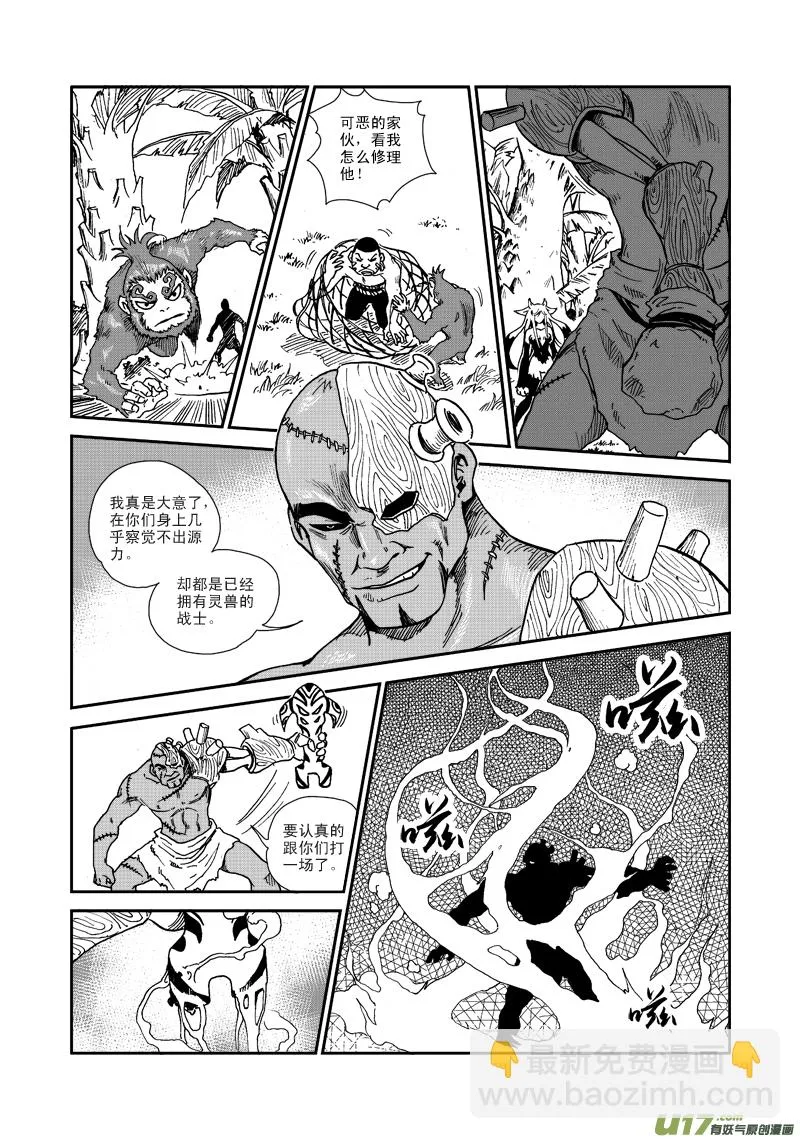 第七十三话 猎物 第15页