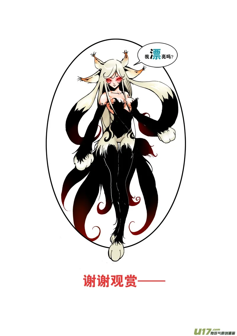 第七十三话 猎物 第17页