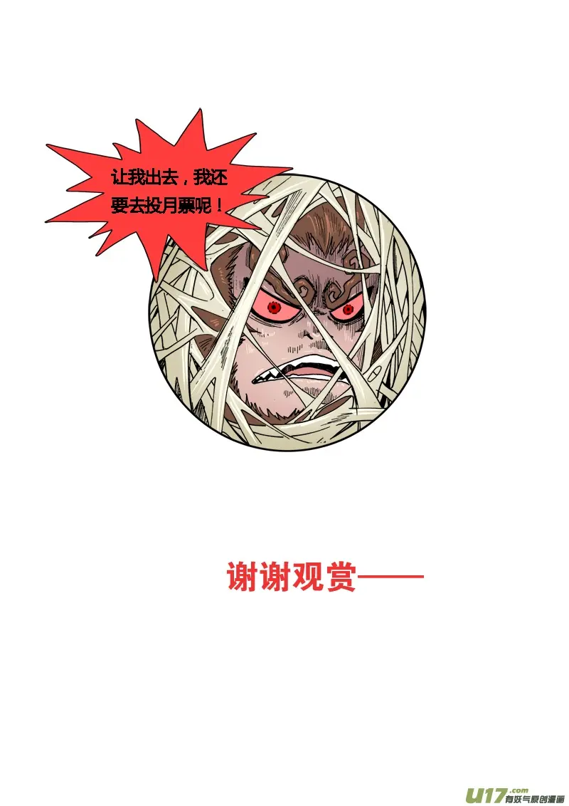 第七十四话 源力之网 第18页