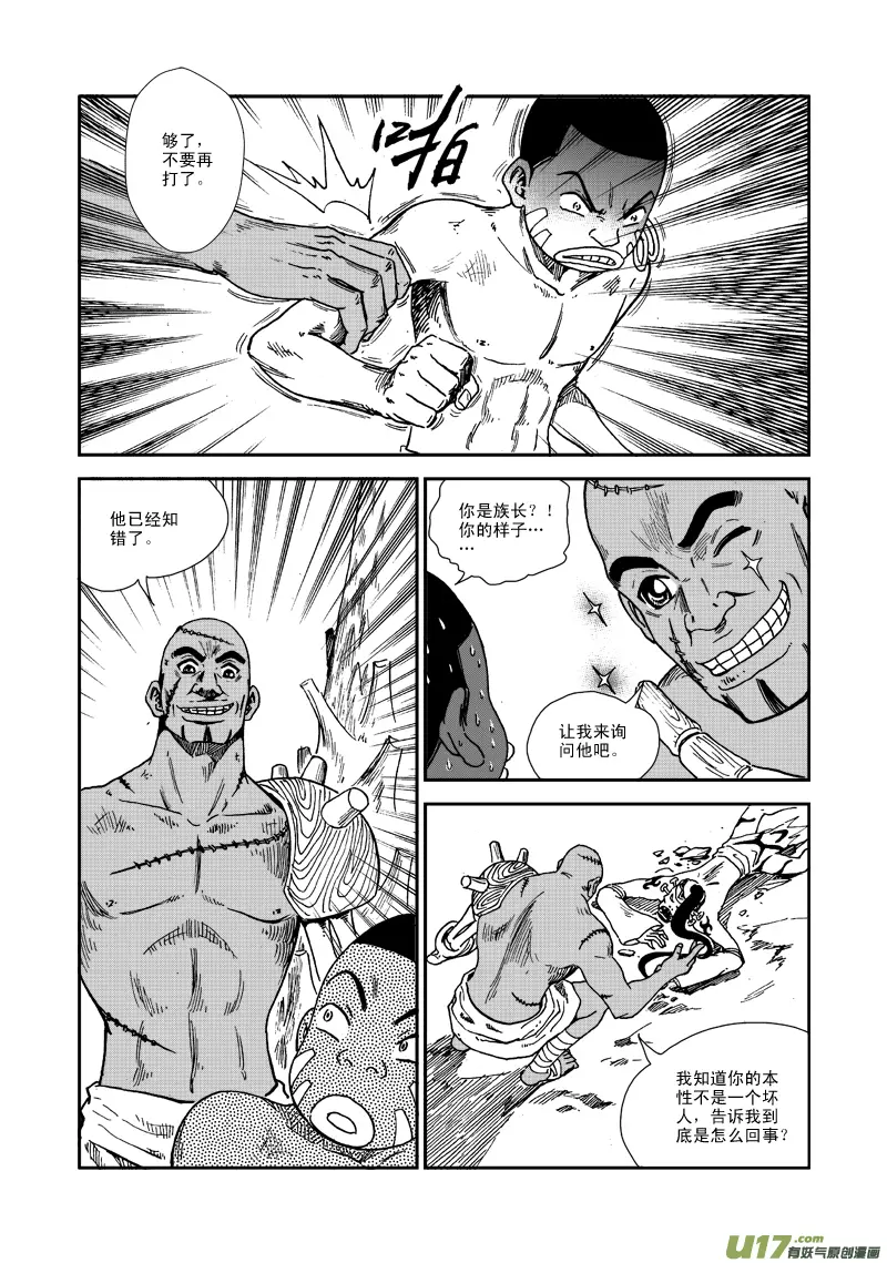 第七十六话 活着的祭品 第3页