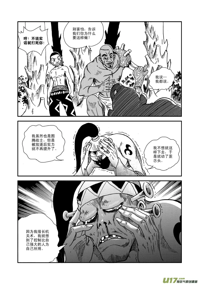 第七十六话 活着的祭品 第4页