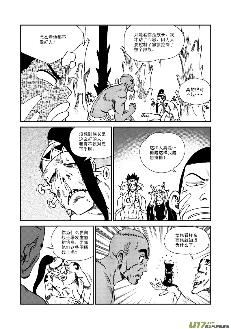 第七十六话 活着的祭品 第5页