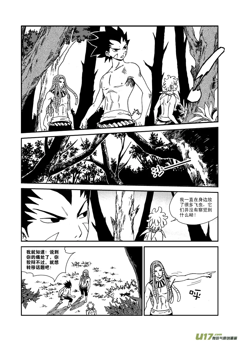 第七十六话 活着的祭品 第11页