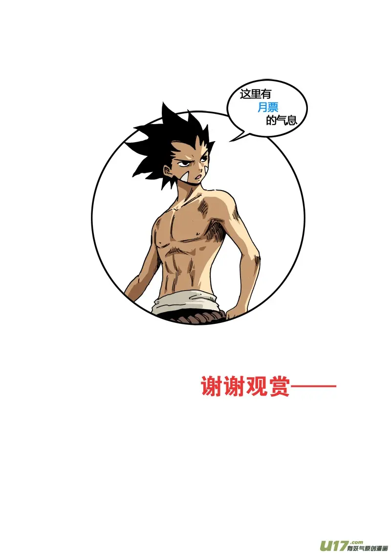 第七十六话 活着的祭品 第18页