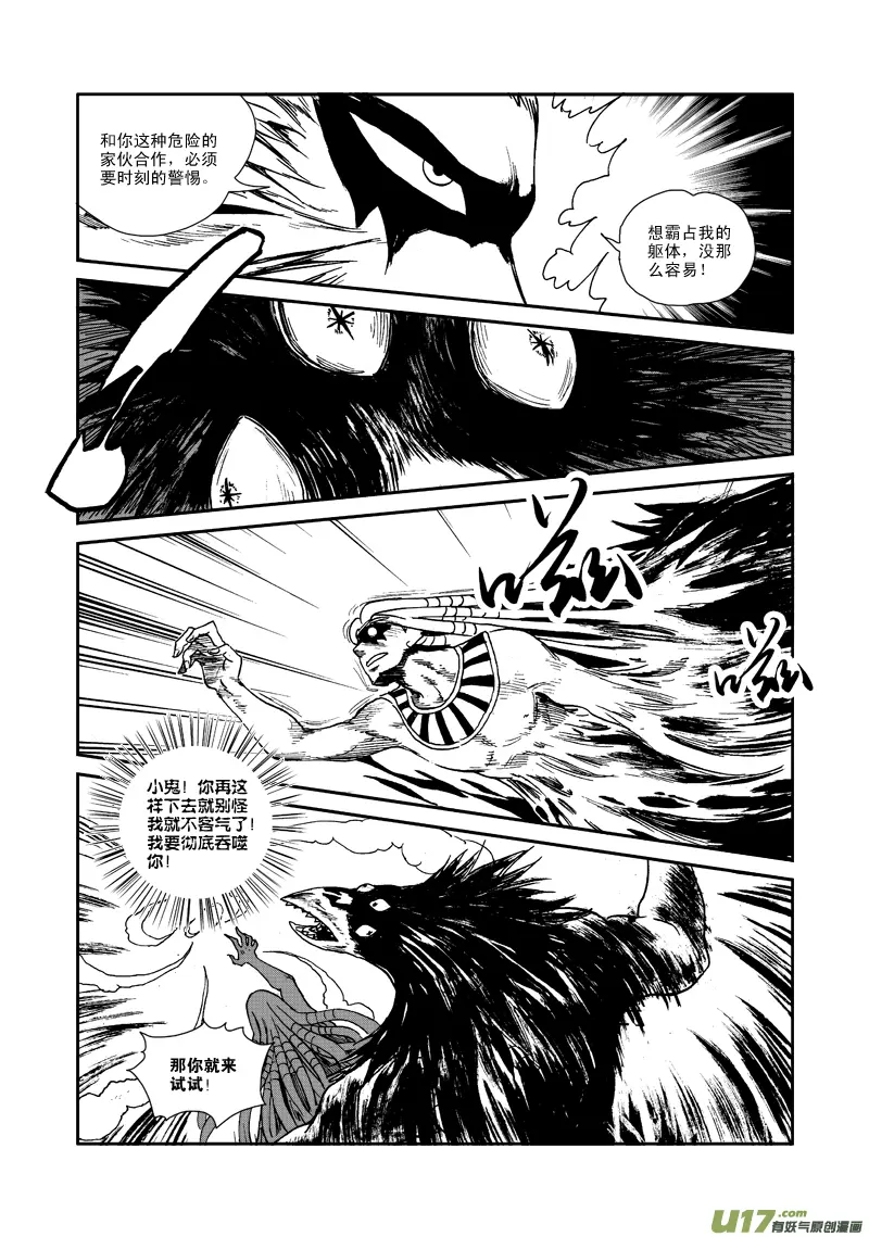 第七十七话 巫术 第11页