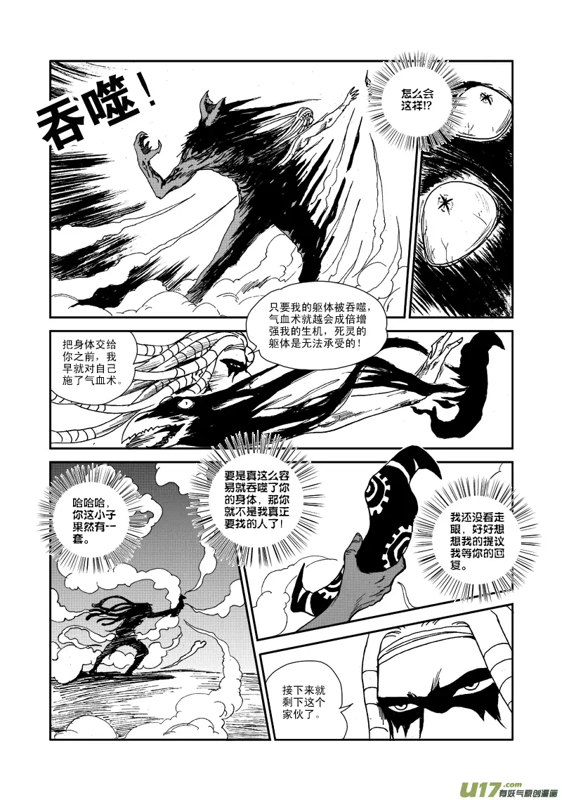 第七十七话 巫术 第12页