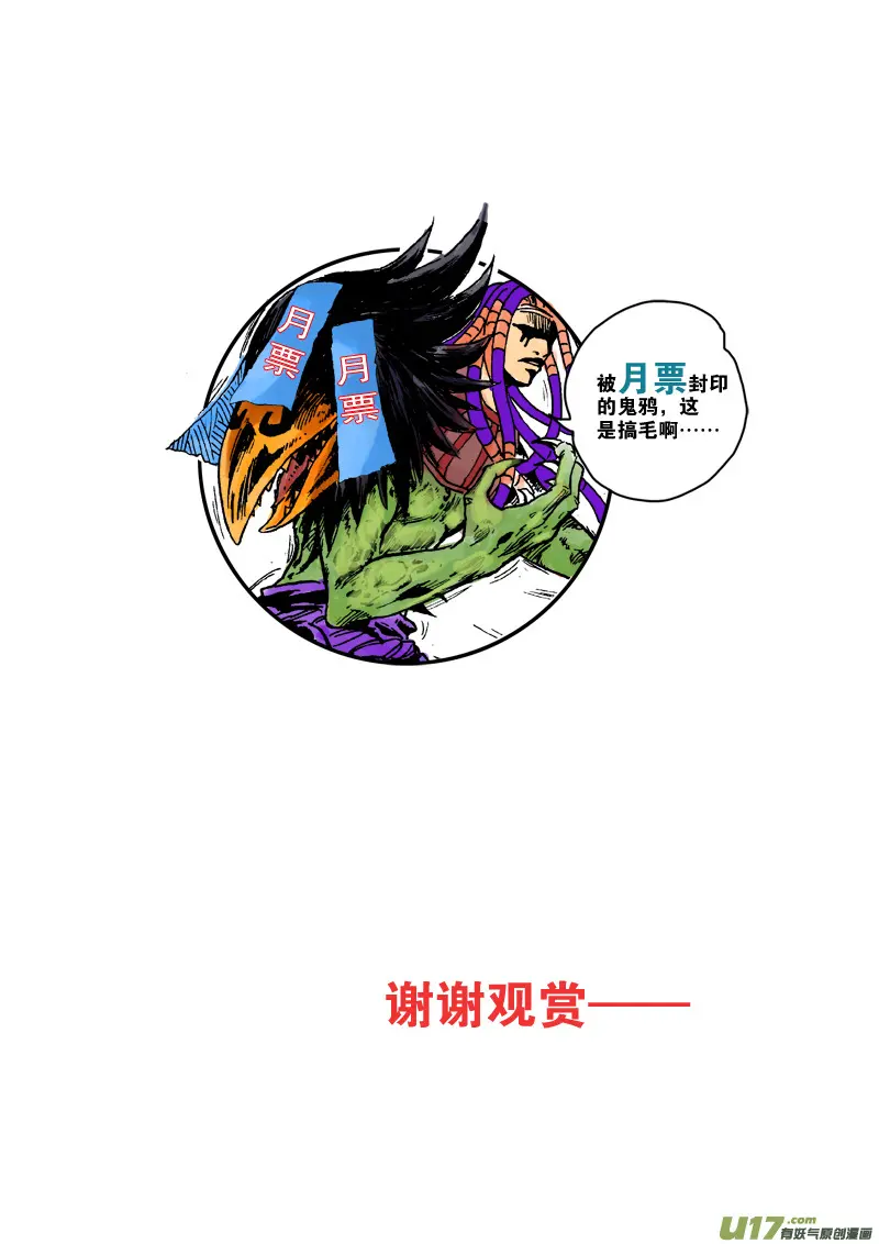 第七十七话 巫术 第19页