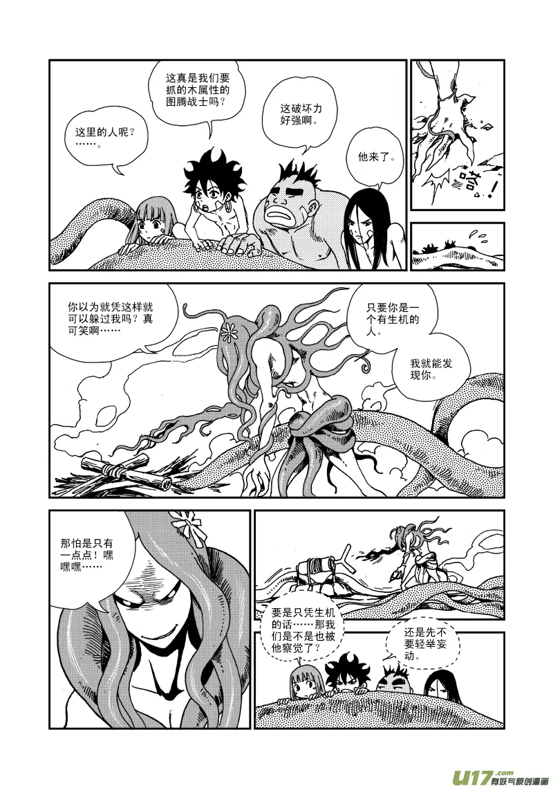 第七十八话 突破 第3页