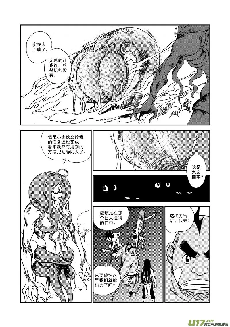 第七十八话 突破 第7页