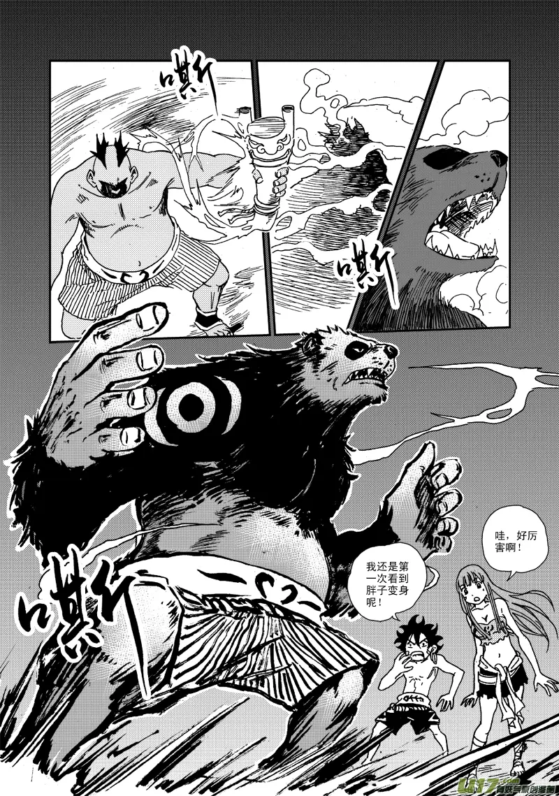 第七十八话 突破 第8页