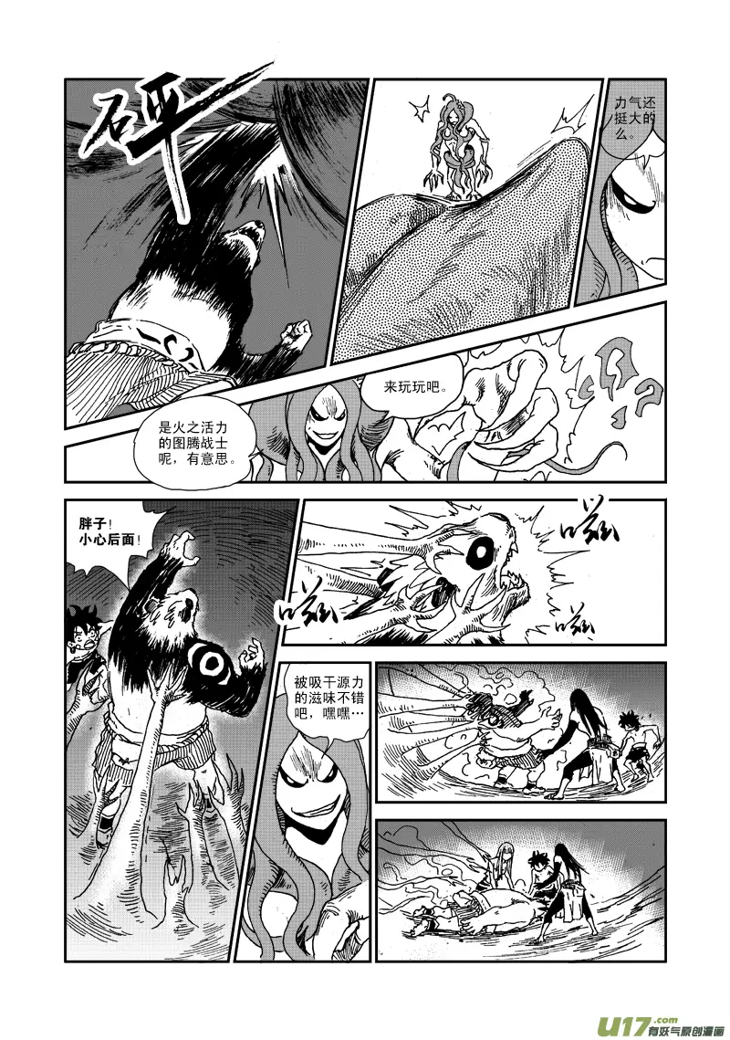 第七十八话 突破 第9页