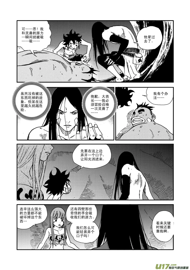 第七十八话 突破 第10页