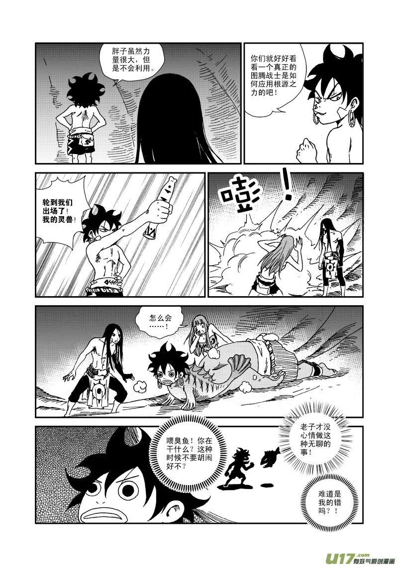 第七十八话 突破 第11页