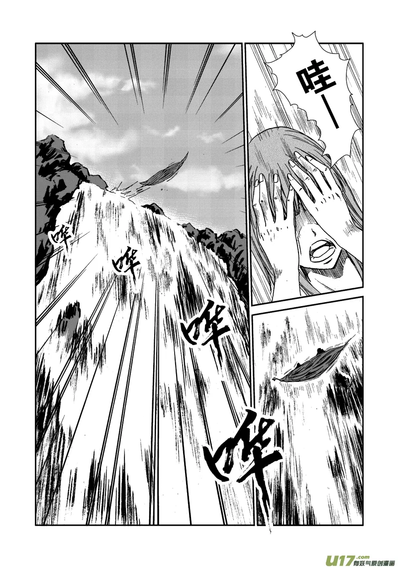 第八十话 偶遇 第4页
