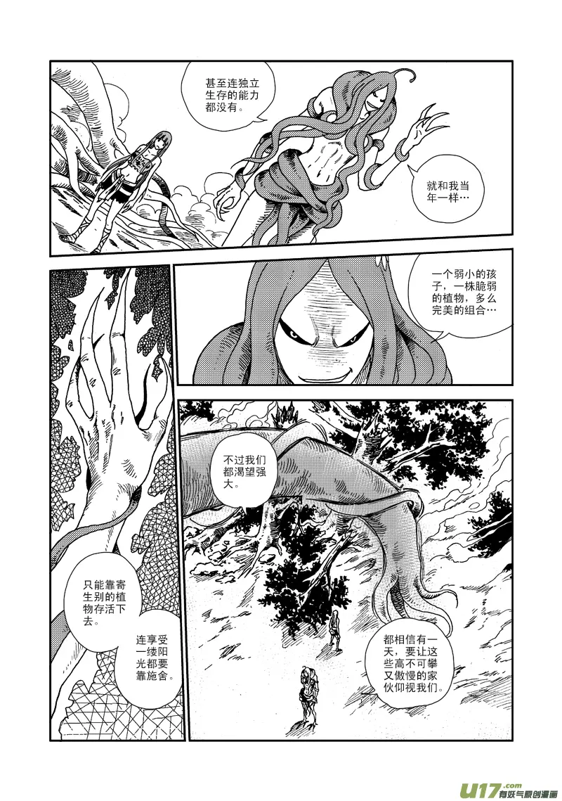 第八十话 偶遇 第7页