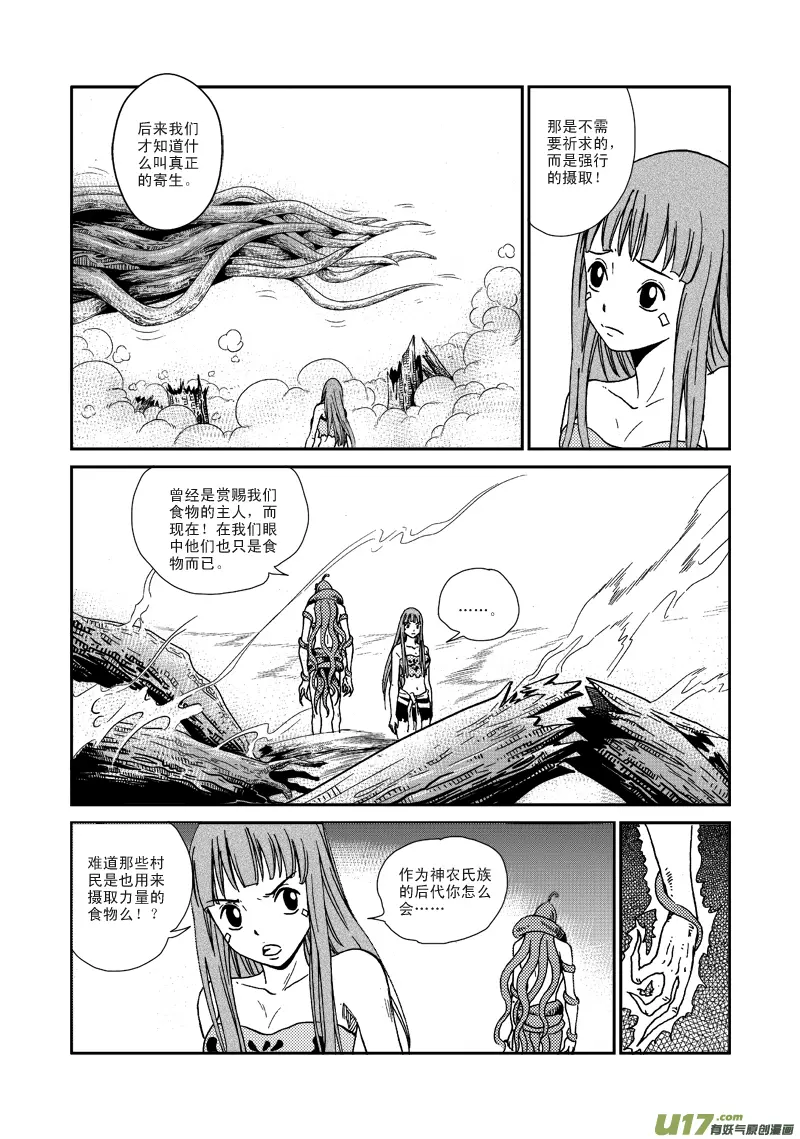 第八十话 偶遇 第8页
