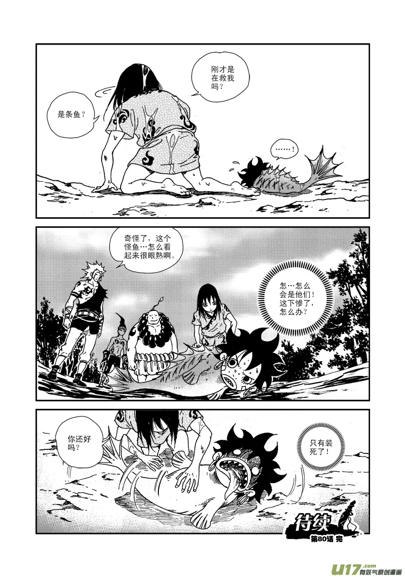 第八十话 偶遇 第17页