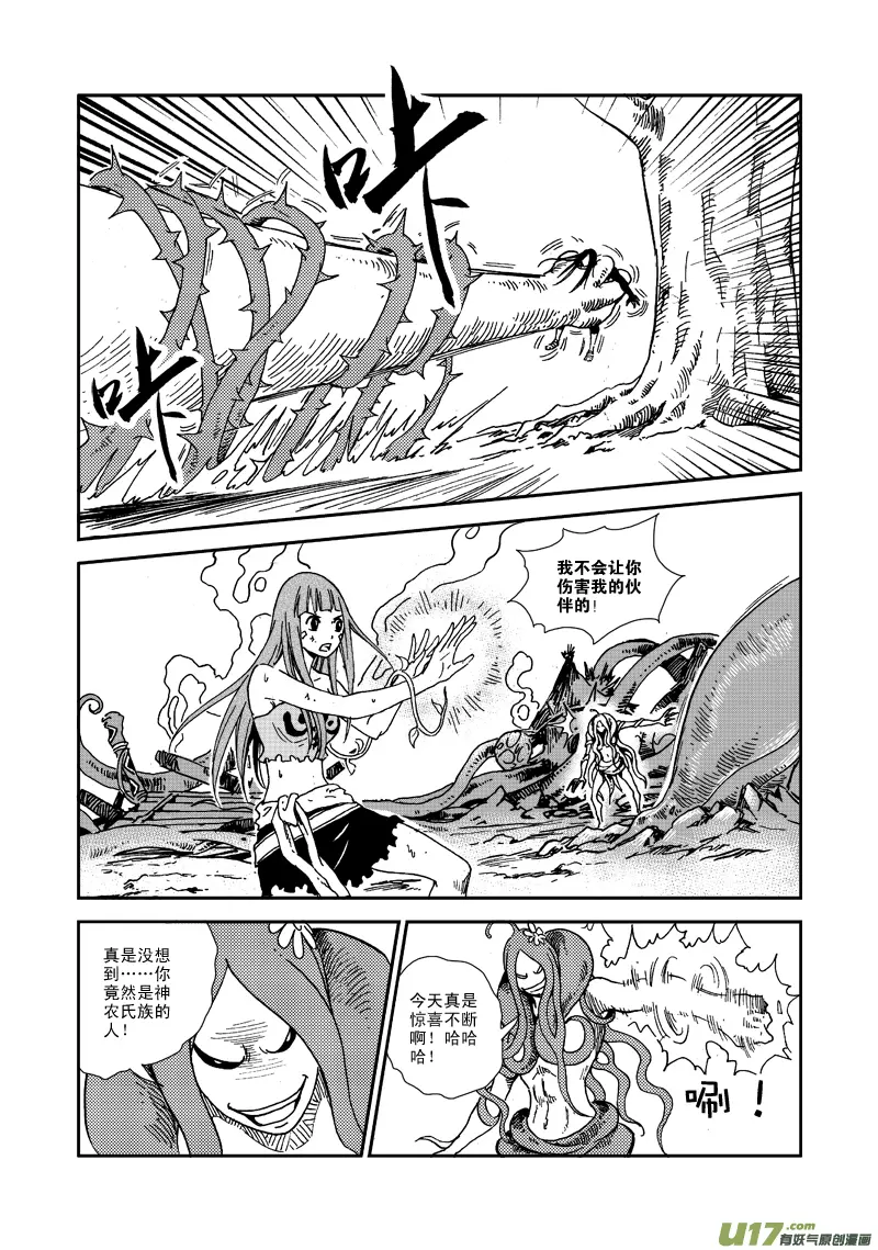 第七十九话 无奈 第7页