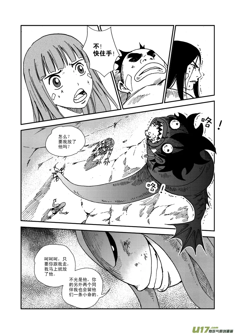 第七十九话 无奈 第12页