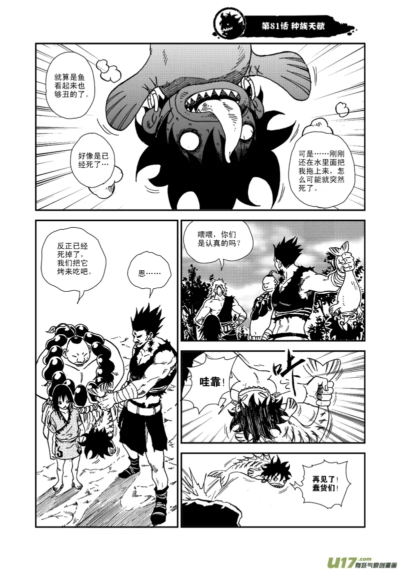 第八十一话 种族天赋 第2页