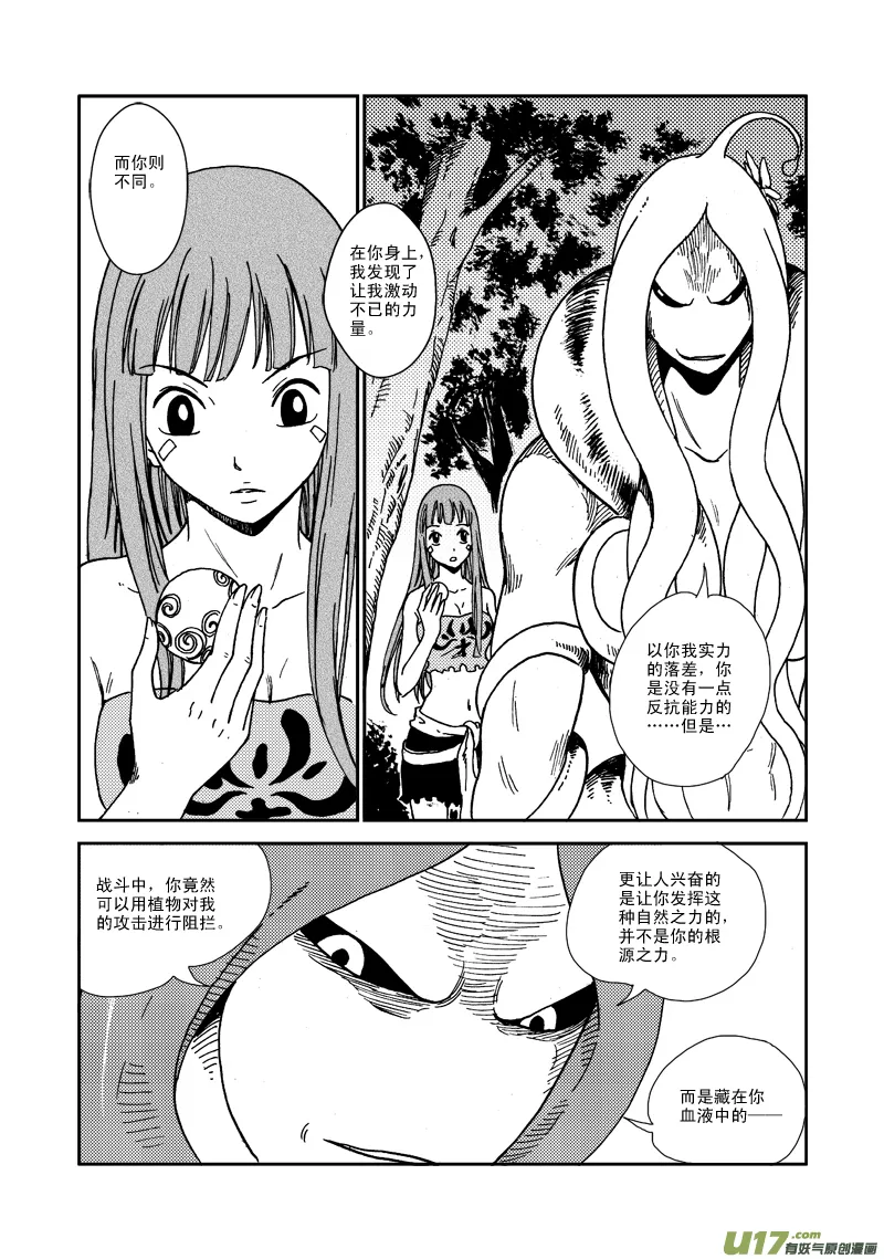 第八十一话 种族天赋 第12页