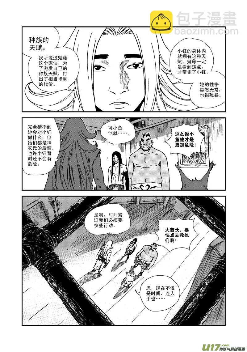 第八十一话 种族天赋 第13页