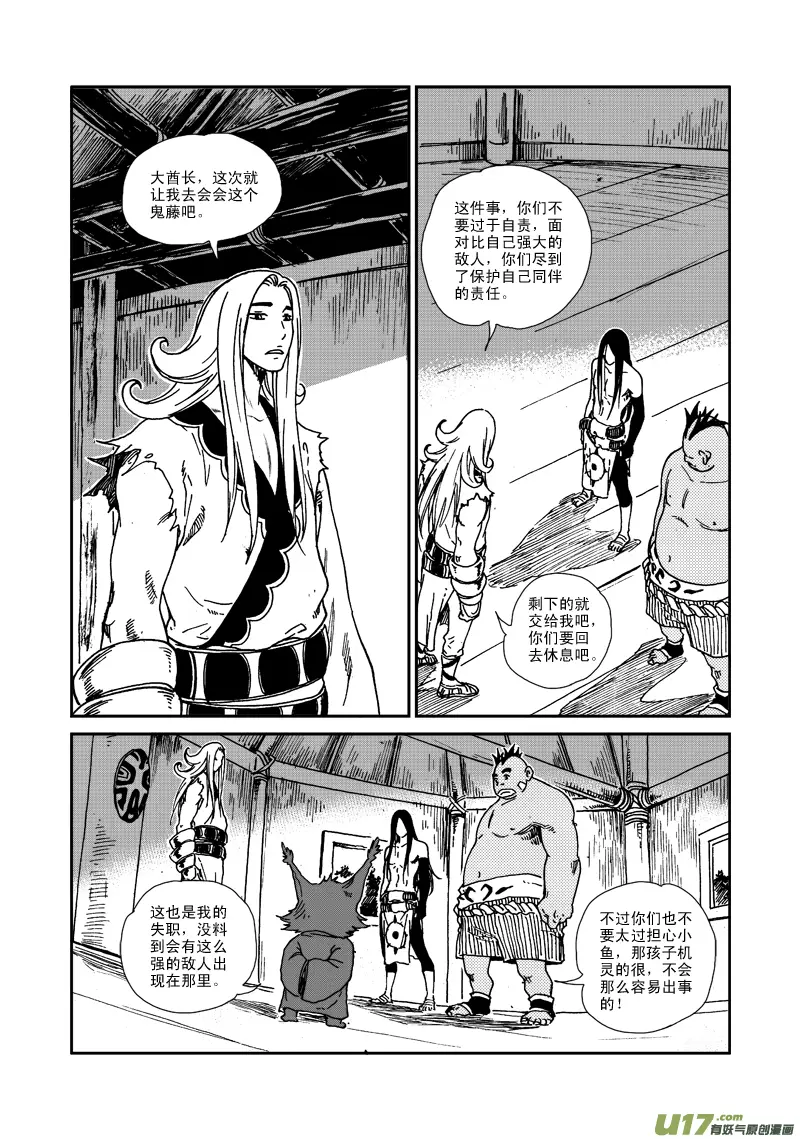 第八十一话 种族天赋 第14页