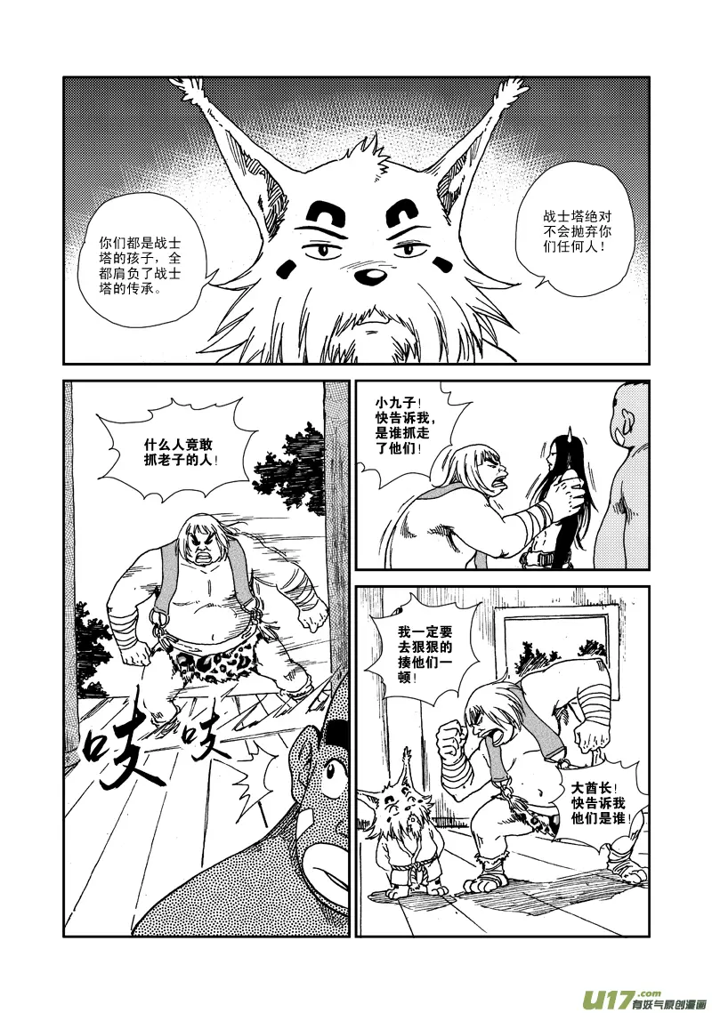 第八十一话 种族天赋 第15页